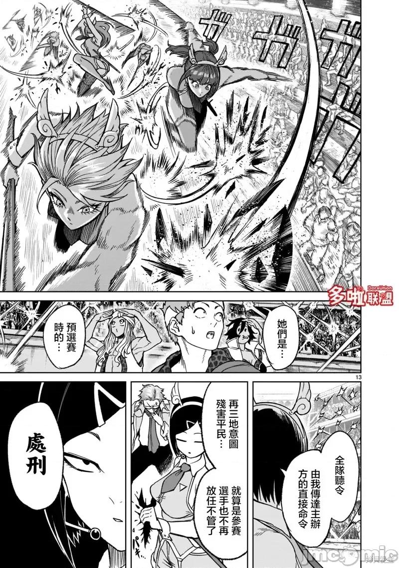 薔薇園傳奇 薔薇園傳奇第28話.zip 第16页
