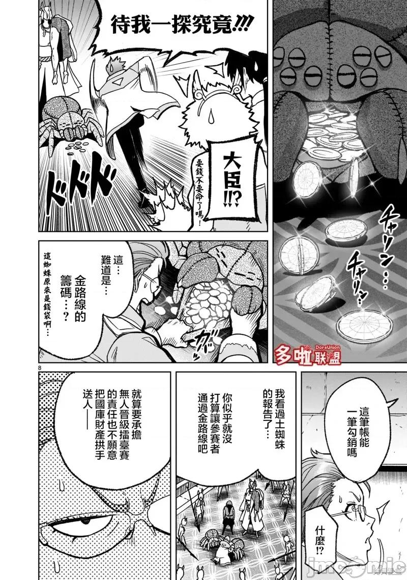 薔薇園傳奇 薔薇園傳奇第29話.zip 第11页