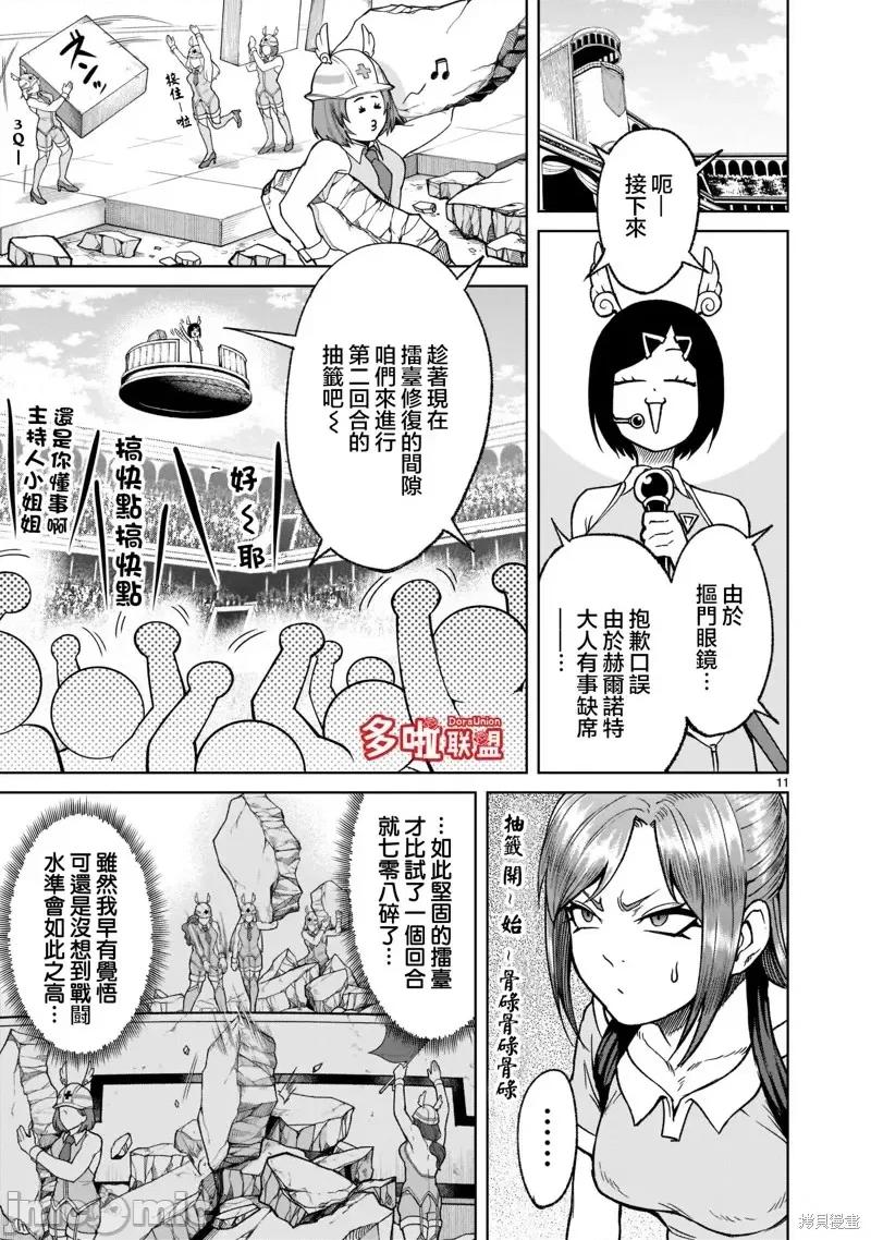 薔薇園傳奇 薔薇園傳奇第29話.zip 第14页