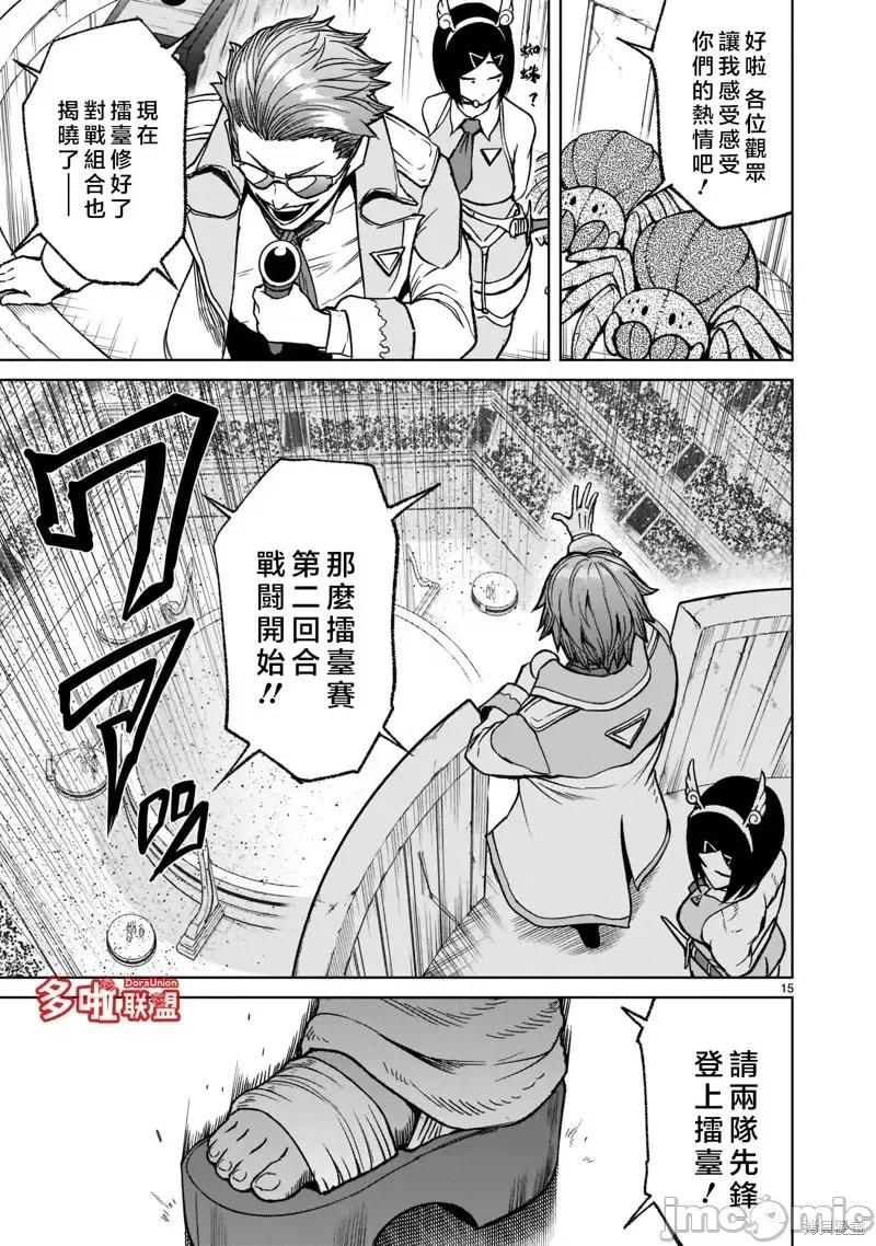 薔薇園傳奇 薔薇園傳奇第29話.zip 第18页