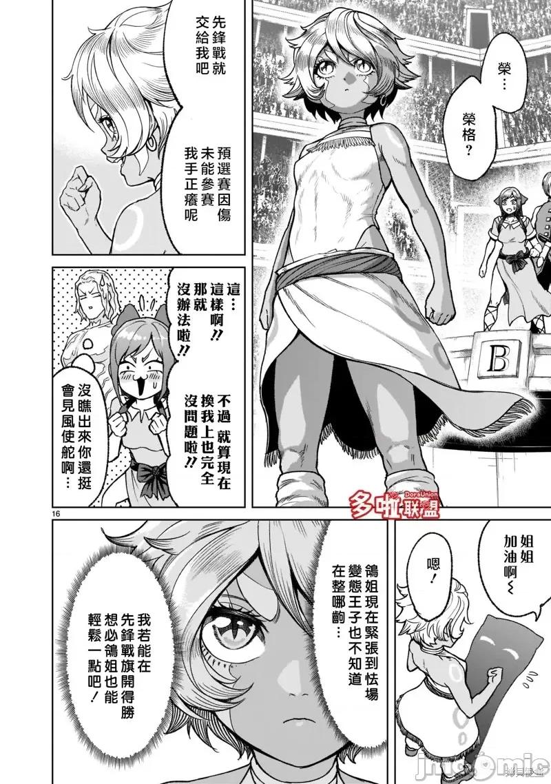 薔薇園傳奇 薔薇園傳奇第29話.zip 第19页