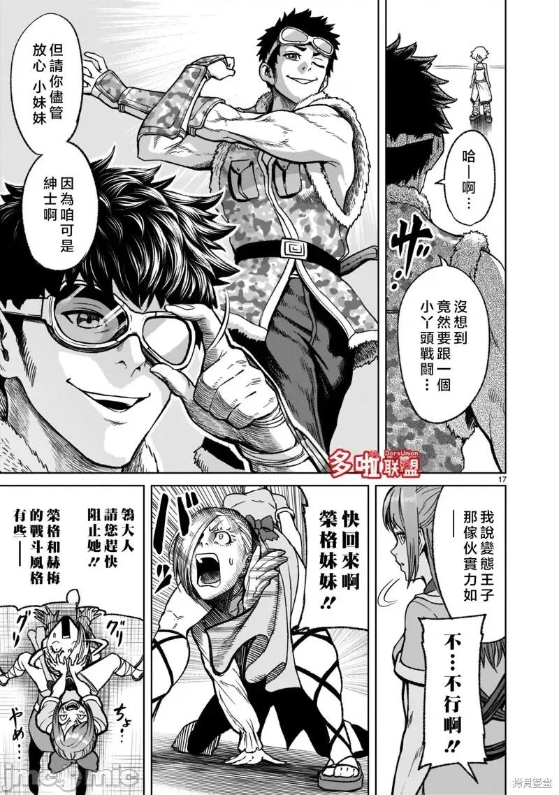 薔薇園傳奇 薔薇園傳奇第29話.zip 第20页