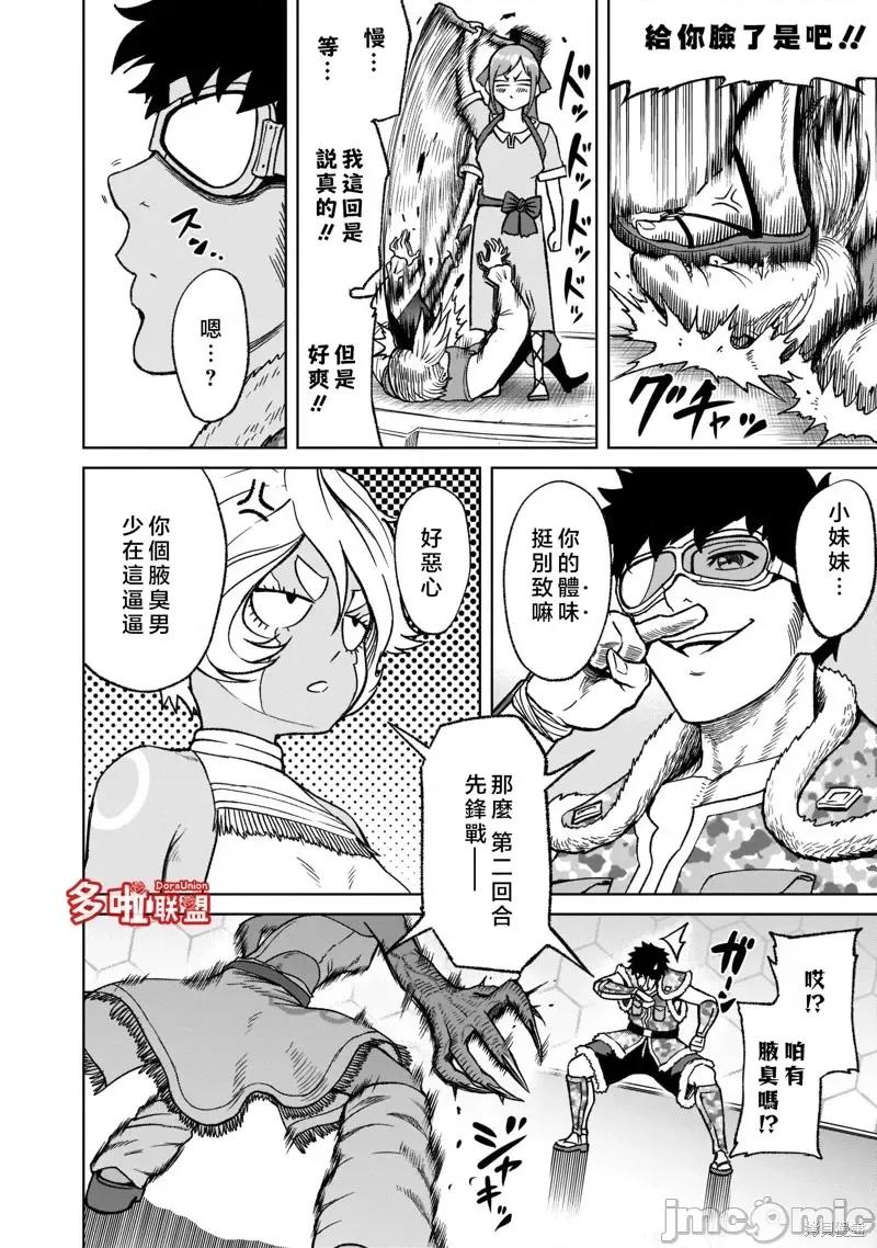薔薇園傳奇 薔薇園傳奇第29話.zip 第21页
