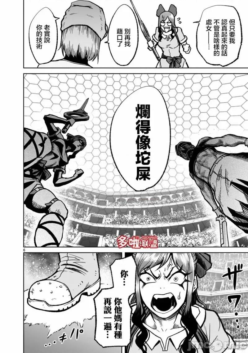 薔薇園傳奇 薔薇園傳奇第31話.zip 第10页