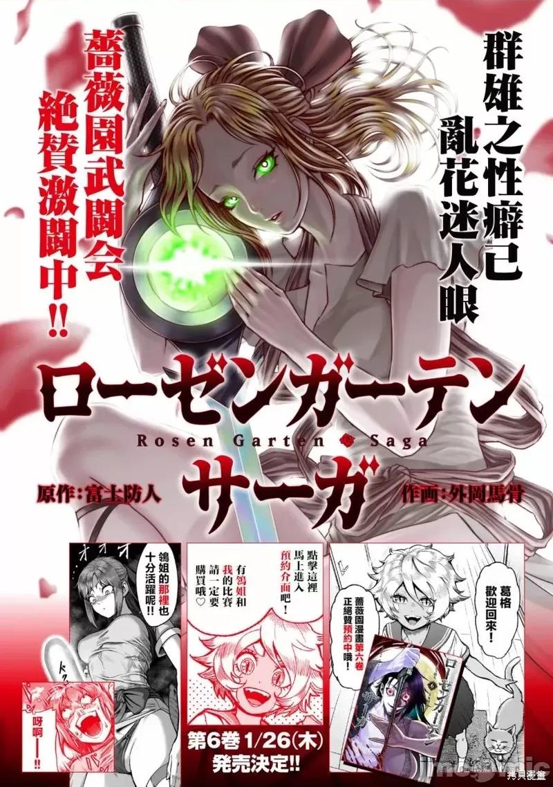 薔薇園傳奇 薔薇園傳奇第35話.zip 第1页