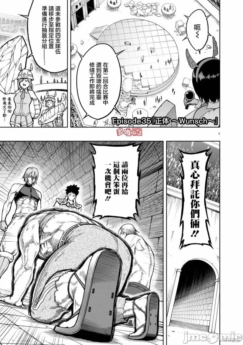 薔薇園傳奇 薔薇園傳奇第35話.zip 第4页