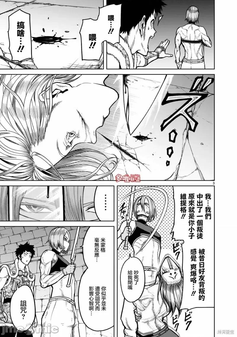 薔薇園傳奇 薔薇園傳奇第35話.zip 第6页