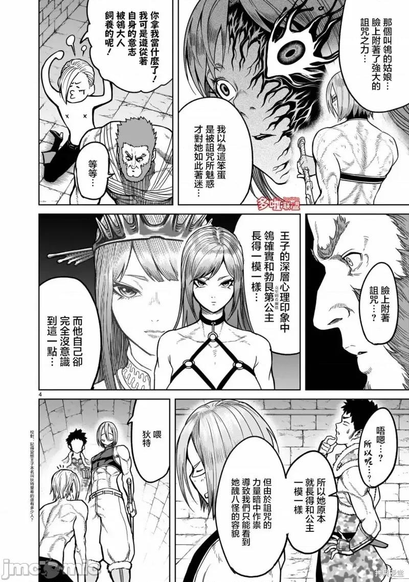 薔薇園傳奇 薔薇園傳奇第35話.zip 第7页