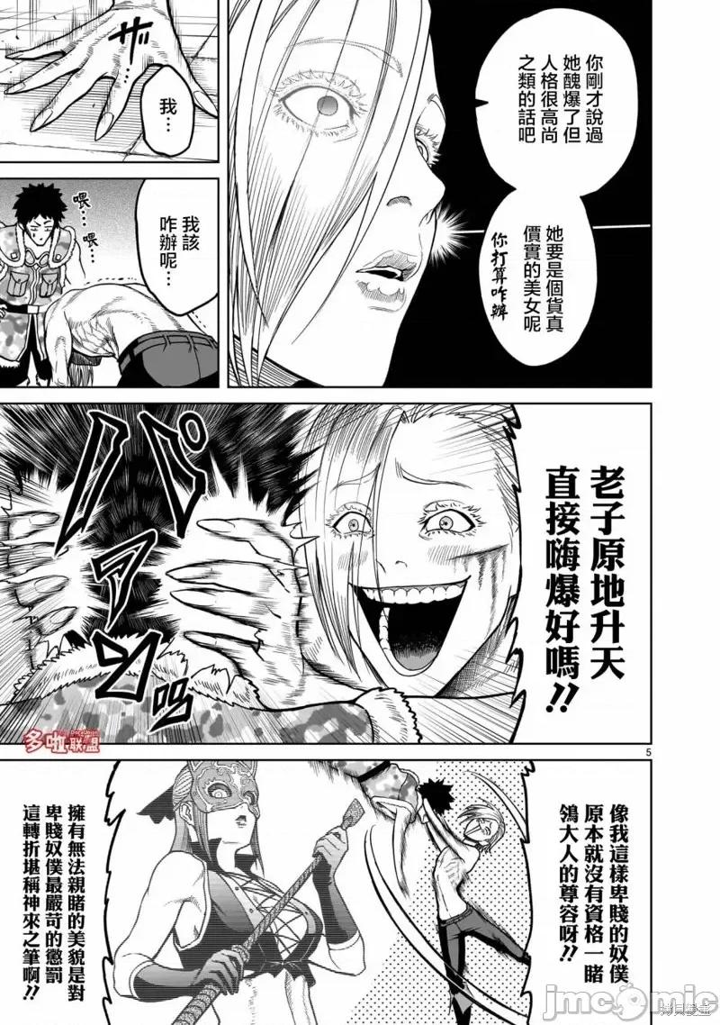 薔薇園傳奇 薔薇園傳奇第35話.zip 第8页
