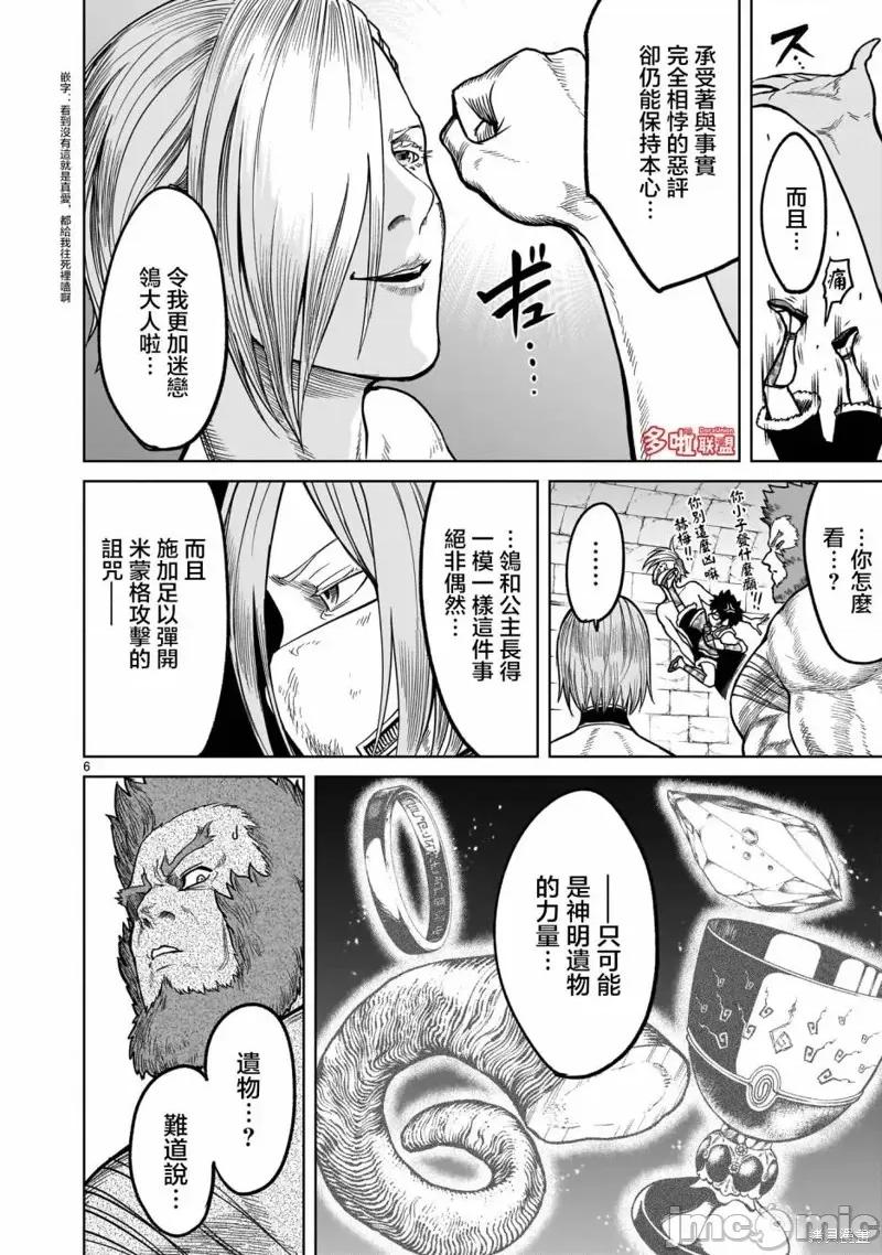 薔薇園傳奇 薔薇園傳奇第35話.zip 第9页