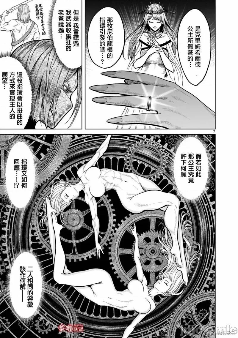 薔薇園傳奇 薔薇園傳奇第35話.zip 第10页