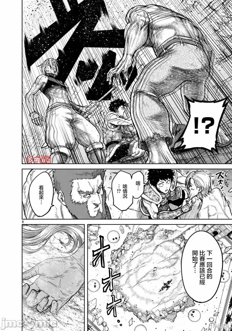 薔薇園傳奇 薔薇園傳奇第35話.zip 第11页