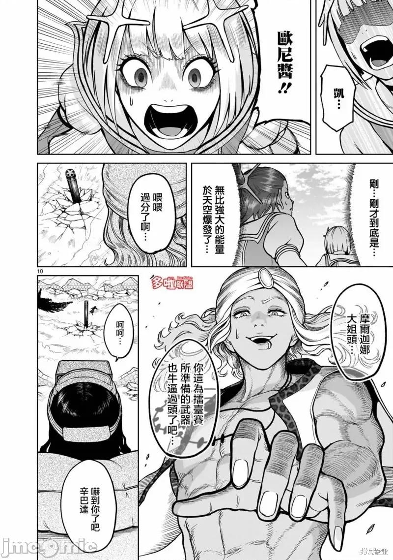 薔薇園傳奇 薔薇園傳奇第35話.zip 第13页