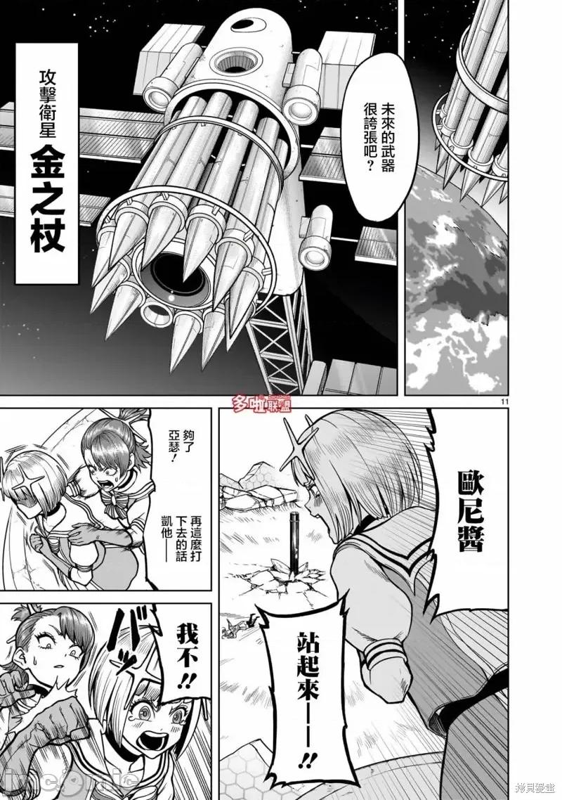 薔薇園傳奇 薔薇園傳奇第35話.zip 第14页