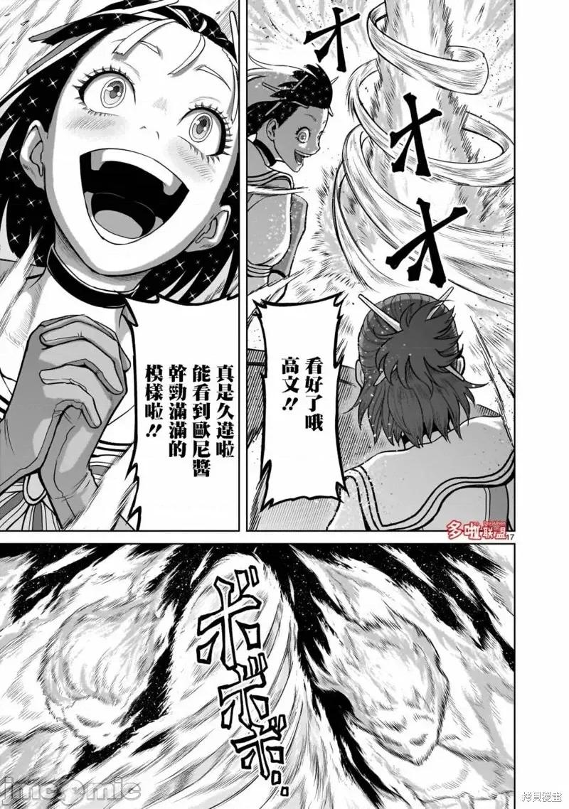 薔薇園傳奇 薔薇園傳奇第35話.zip 第20页