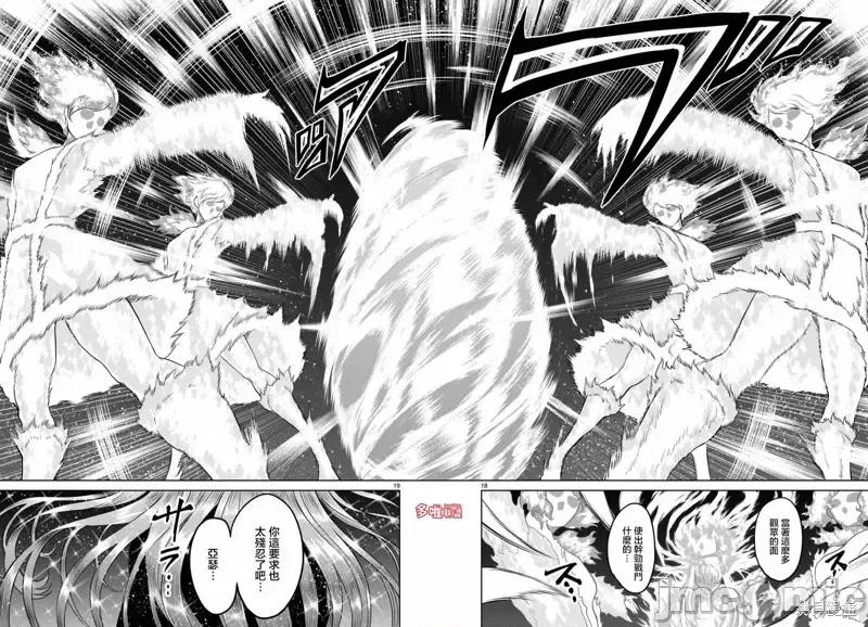 薔薇園傳奇 薔薇園傳奇第35話.zip 第21页