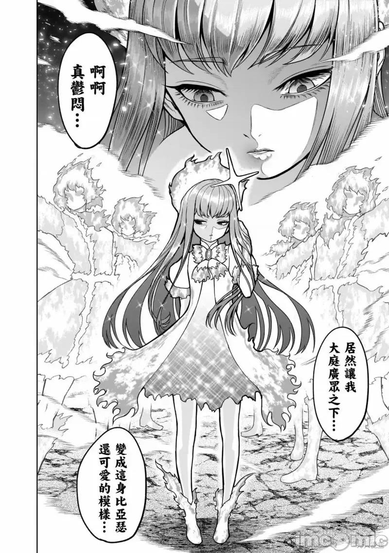 薔薇園傳奇 薔薇園傳奇第35話.zip 第22页