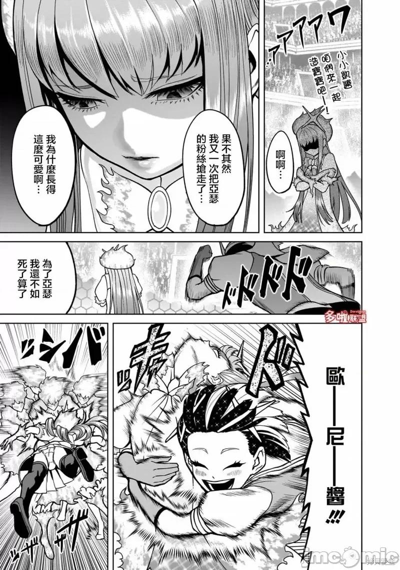 薔薇園傳奇 薔薇園傳奇第36話.zip 第14页