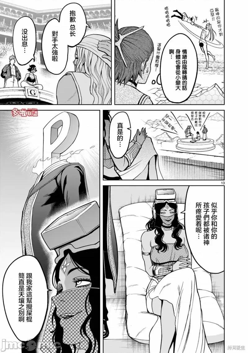 薔薇園傳奇 薔薇園傳奇第36話.zip 第16页