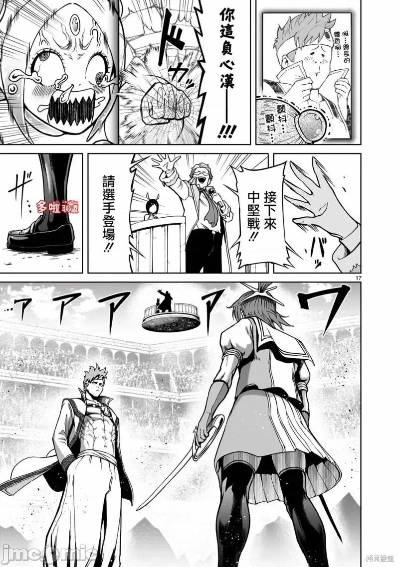 薔薇園傳奇 薔薇園傳奇第36話.zip 第20页