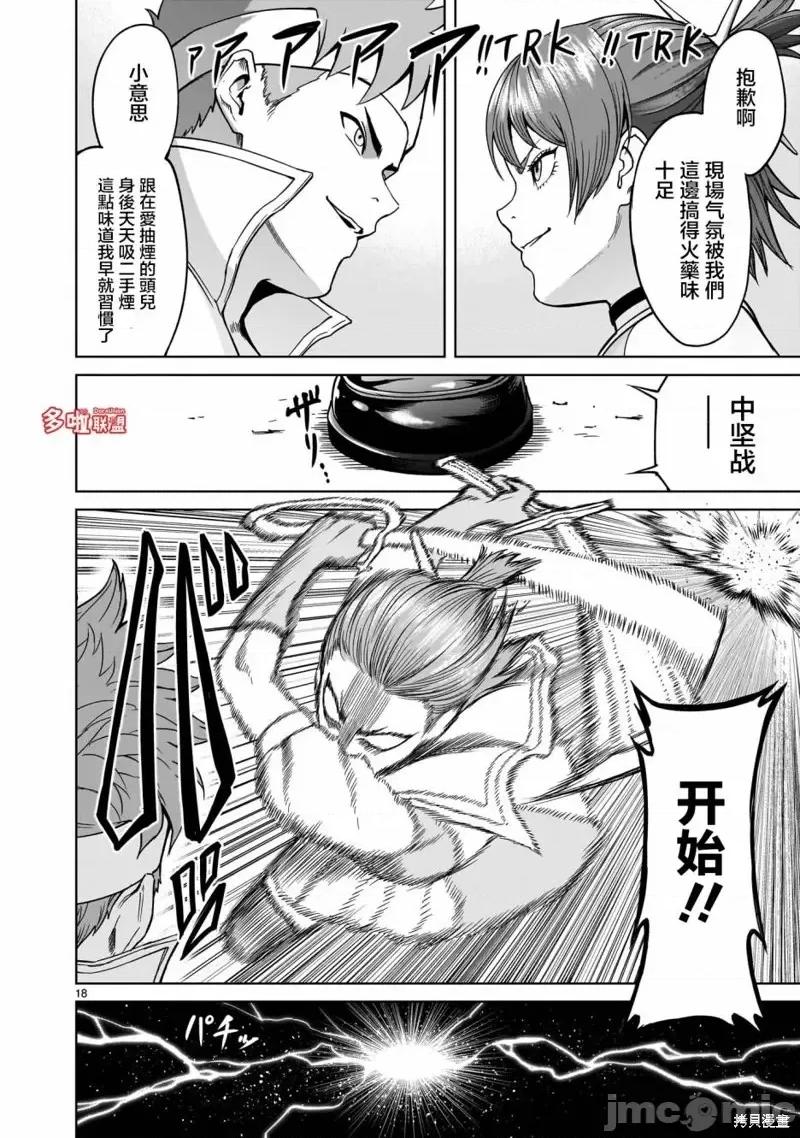 薔薇園傳奇 薔薇園傳奇第36話.zip 第21页