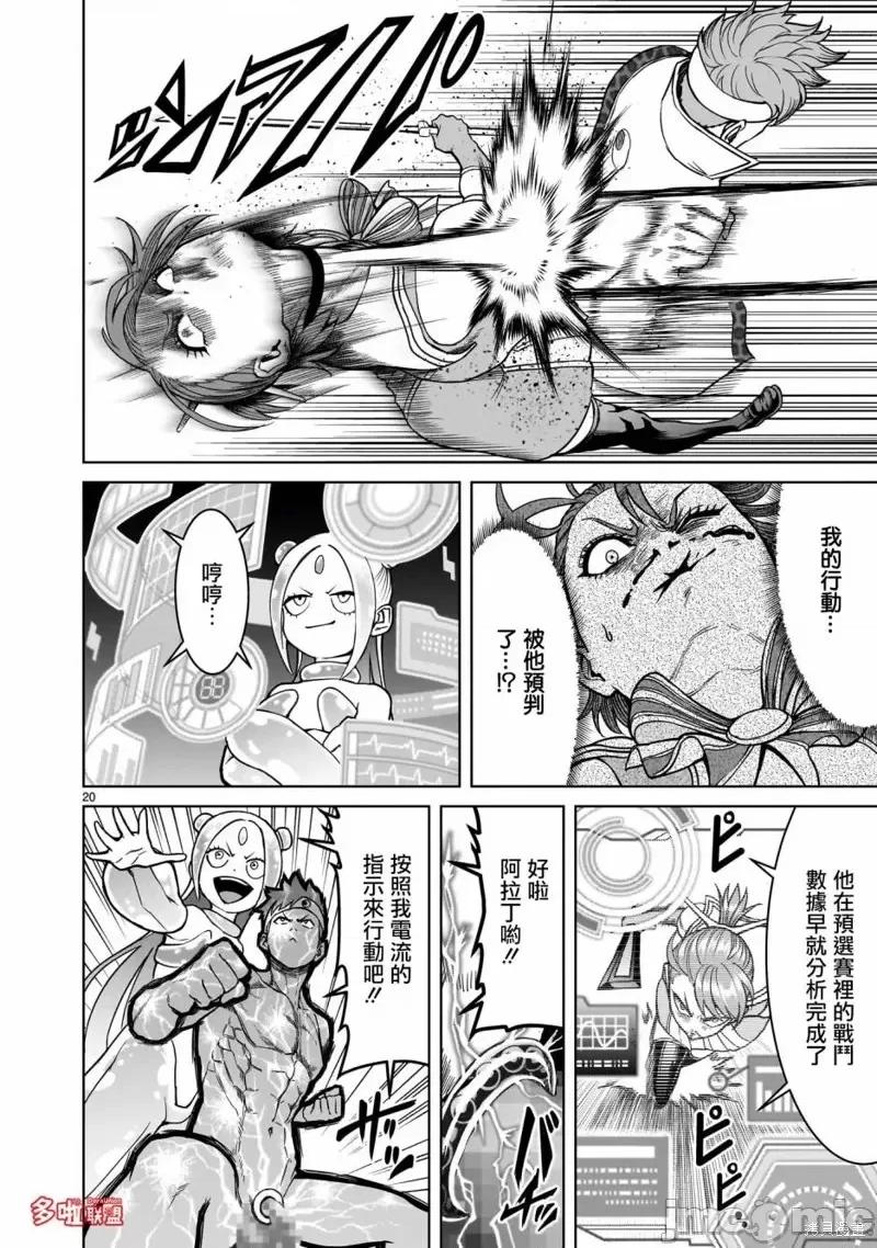 薔薇園傳奇 薔薇園傳奇第36話.zip 第23页