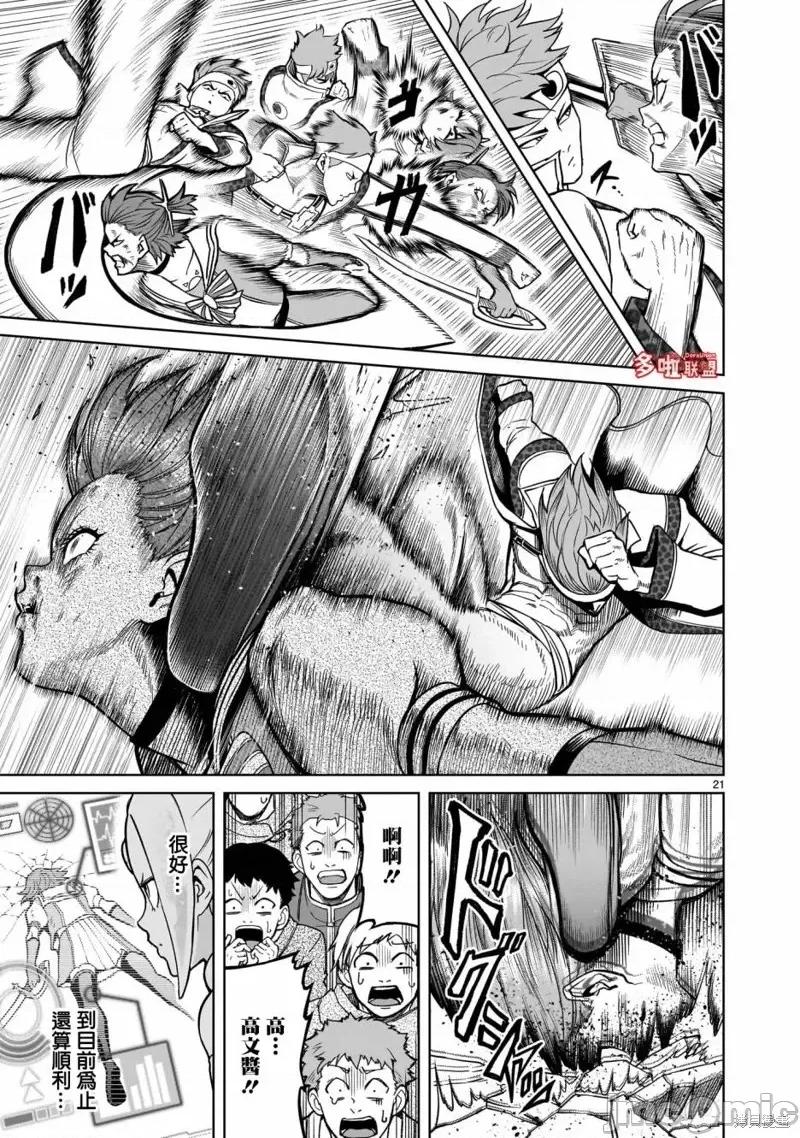 薔薇園傳奇 薔薇園傳奇第36話.zip 第24页