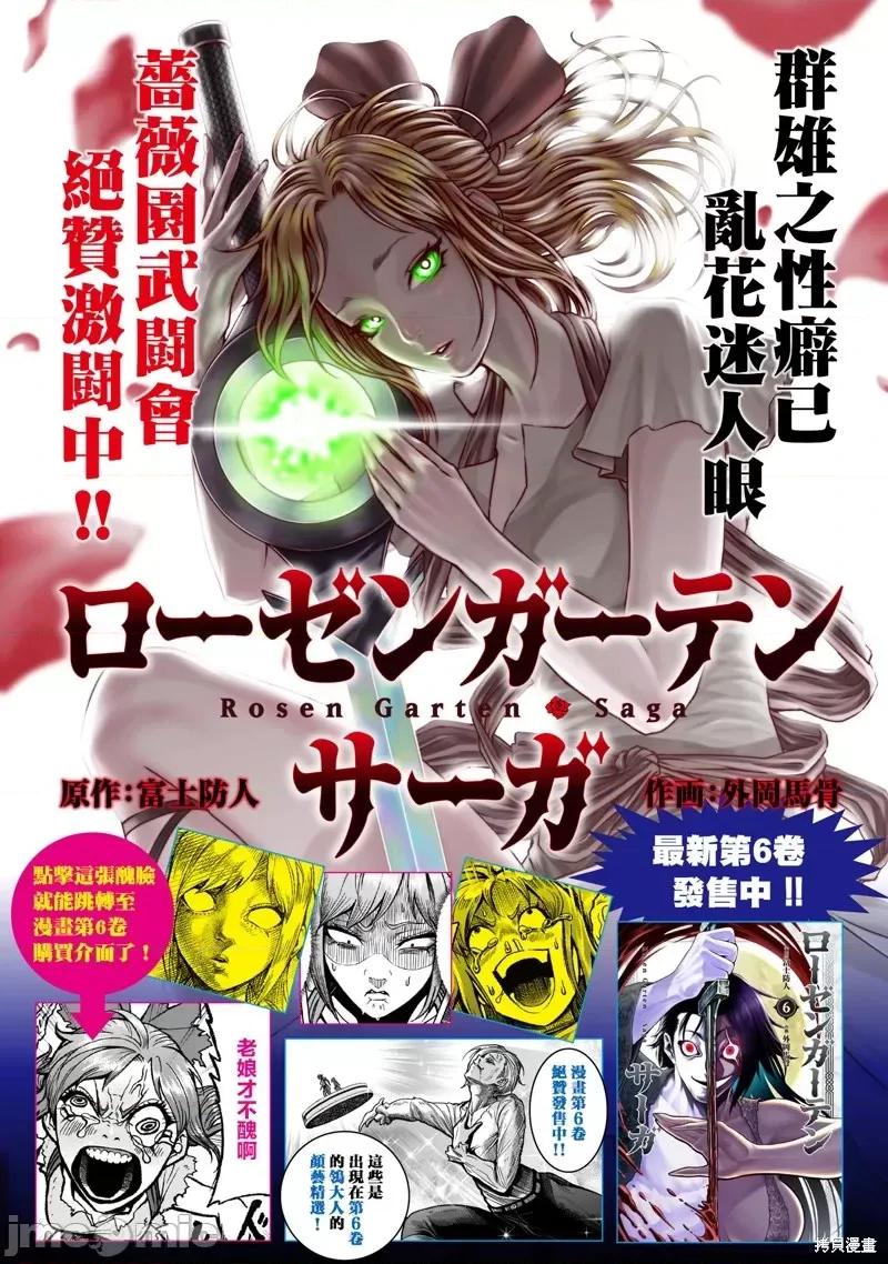 薔薇園傳奇 薔薇園傳奇第37話 第1页
