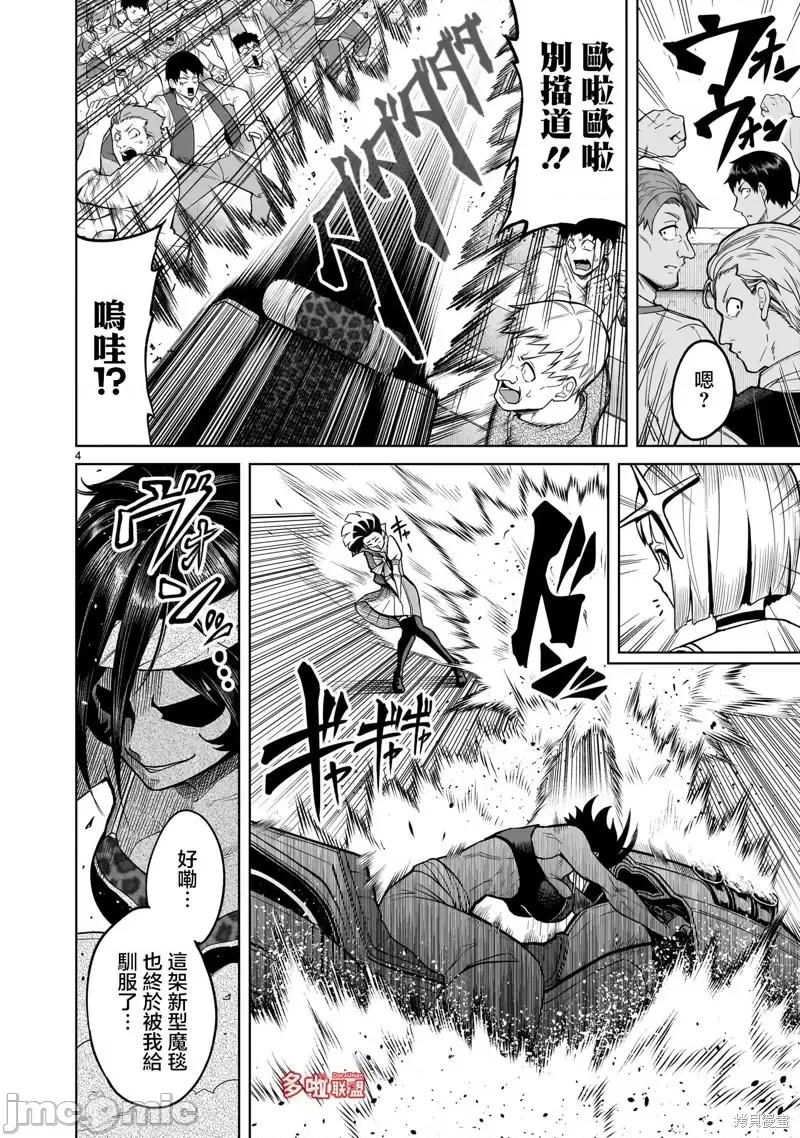 薔薇園傳奇 薔薇園傳奇第37話 第5页