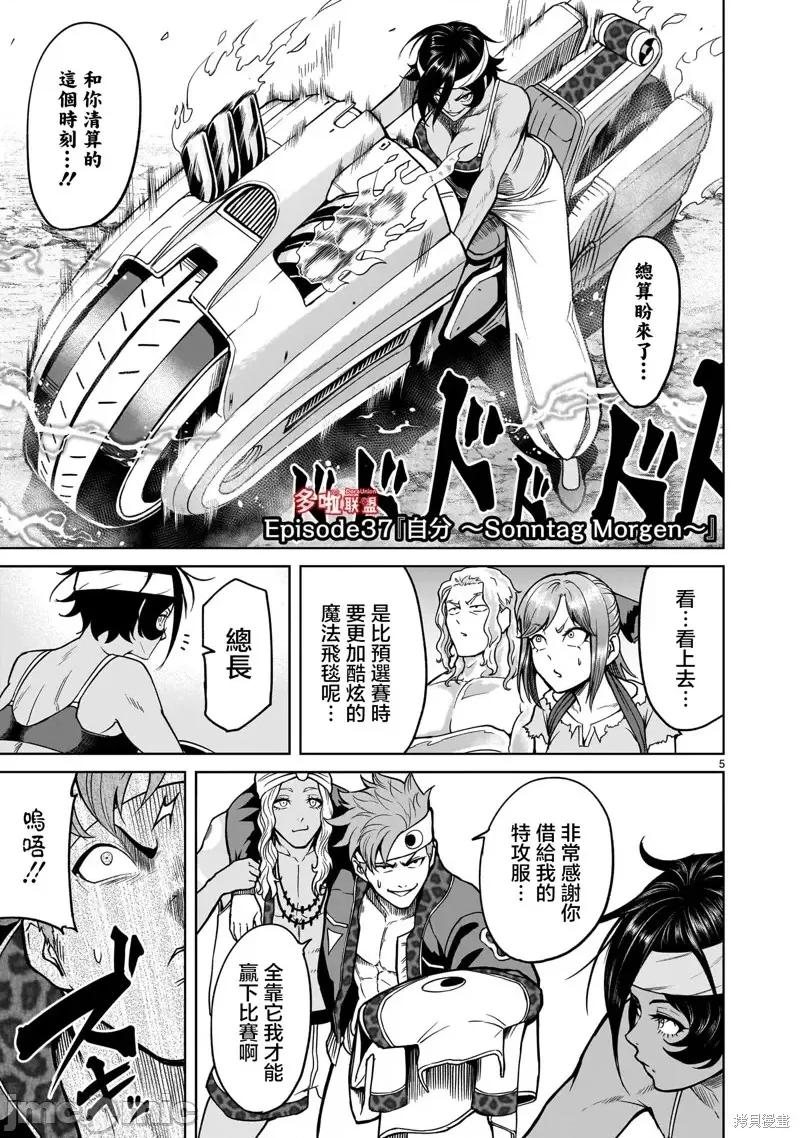 薔薇園傳奇 薔薇園傳奇第37話 第6页
