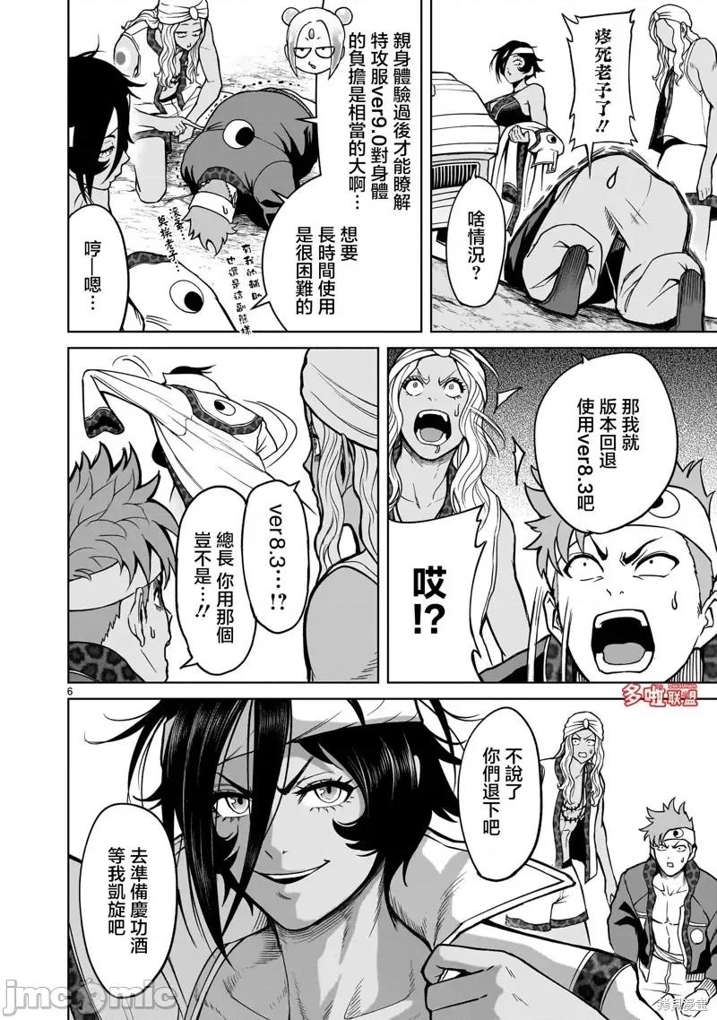薔薇園傳奇 薔薇園傳奇第37話 第7页