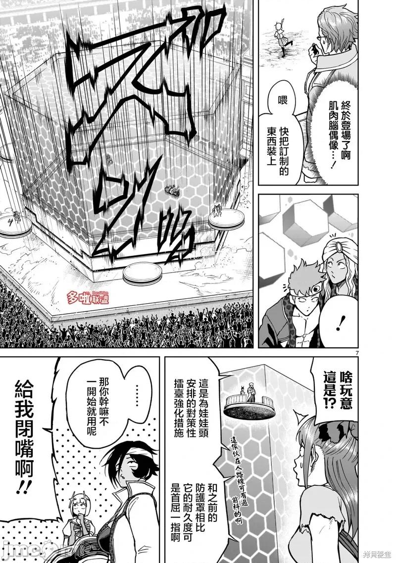 薔薇園傳奇 薔薇園傳奇第37話 第8页