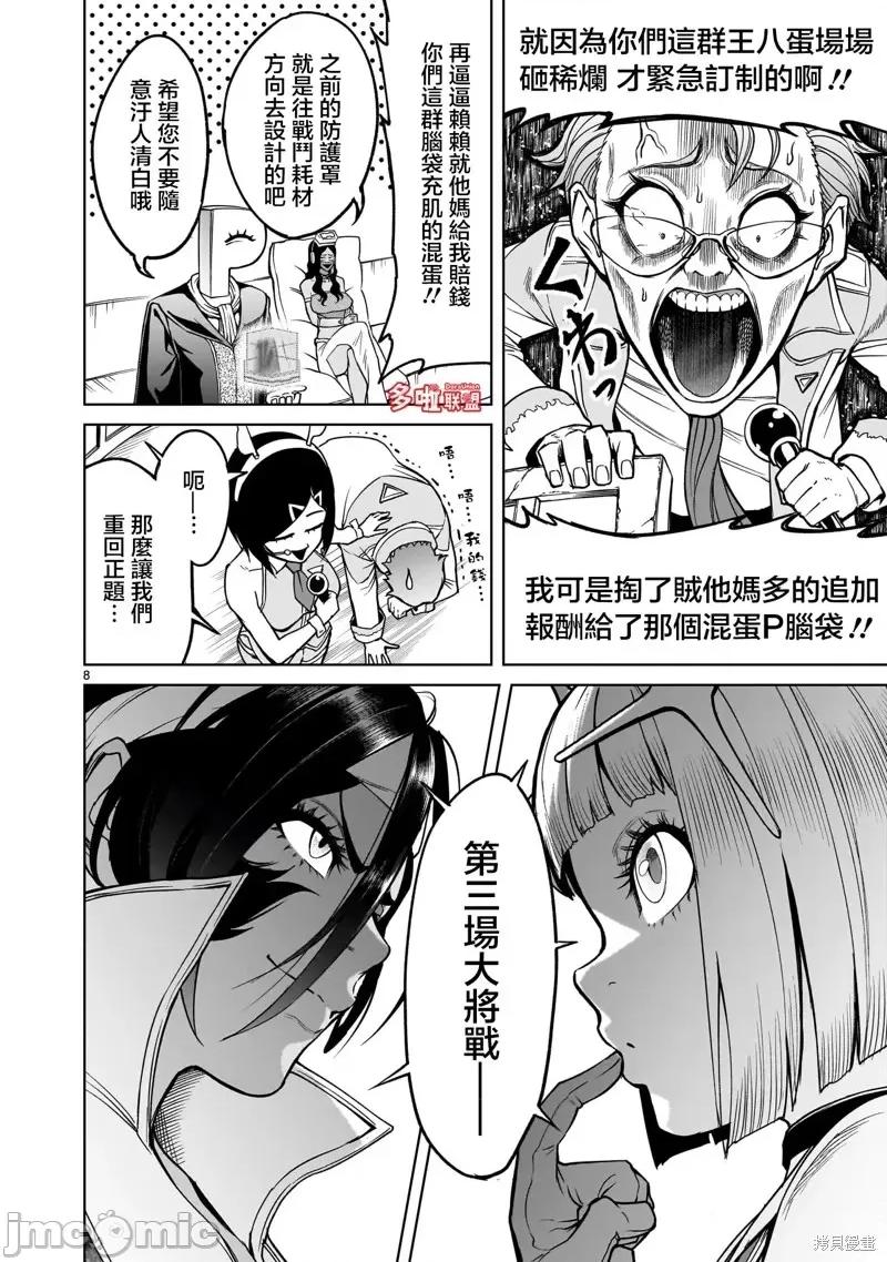 薔薇園傳奇 薔薇園傳奇第37話 第9页