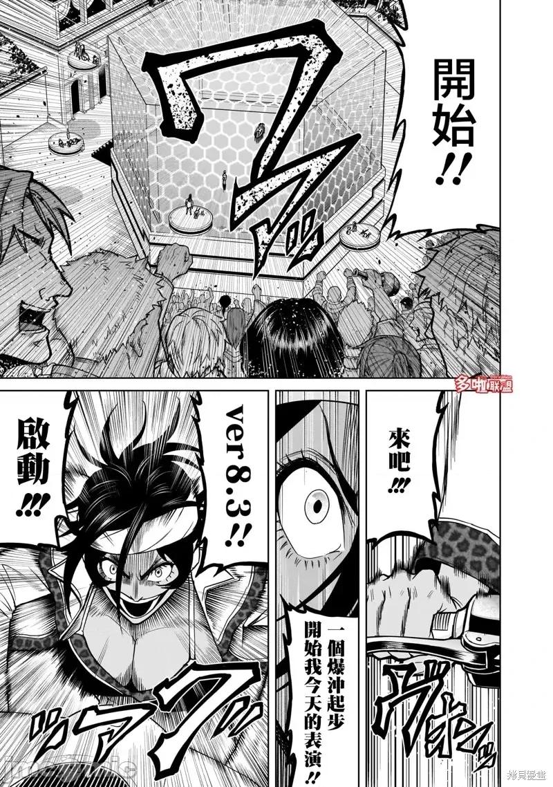 薔薇園傳奇 薔薇園傳奇第37話 第10页