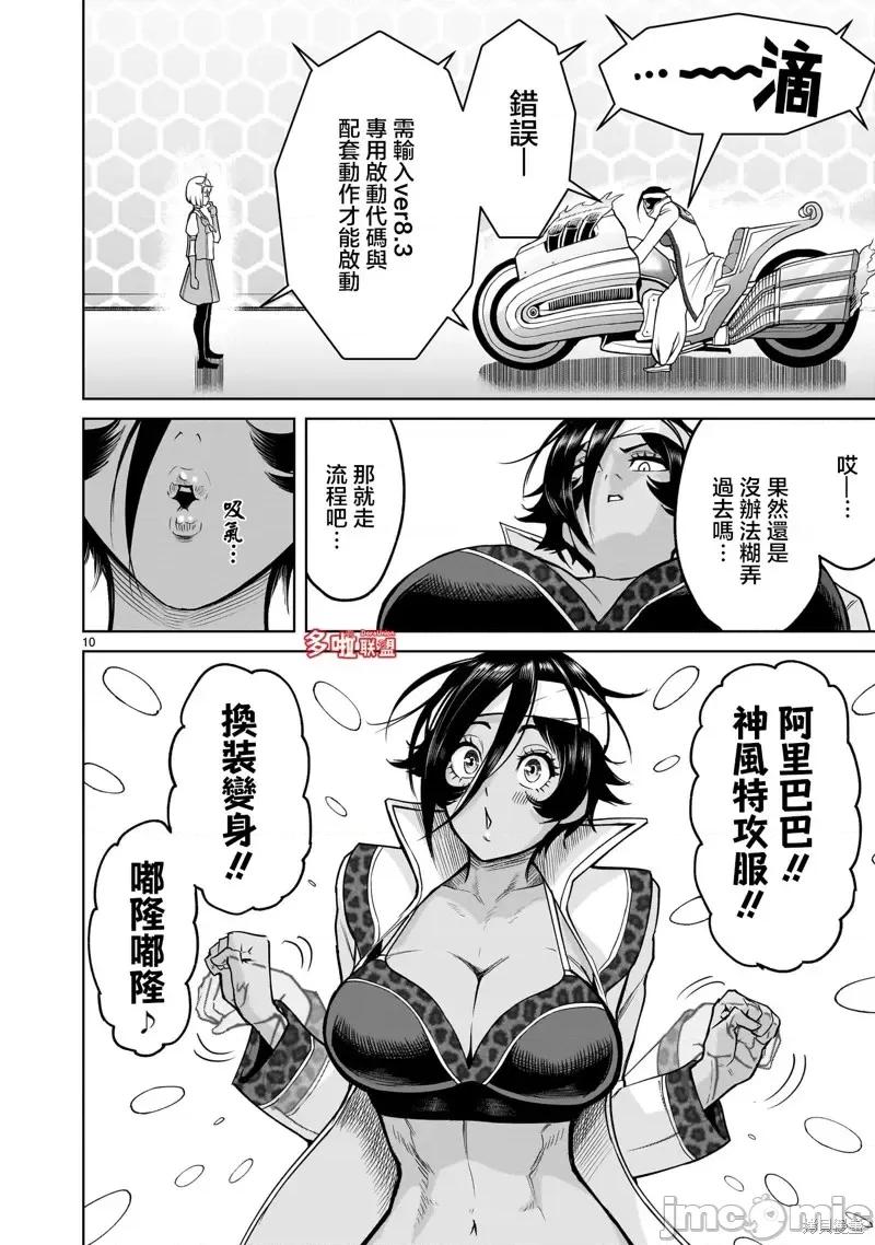 薔薇園傳奇 薔薇園傳奇第37話 第11页