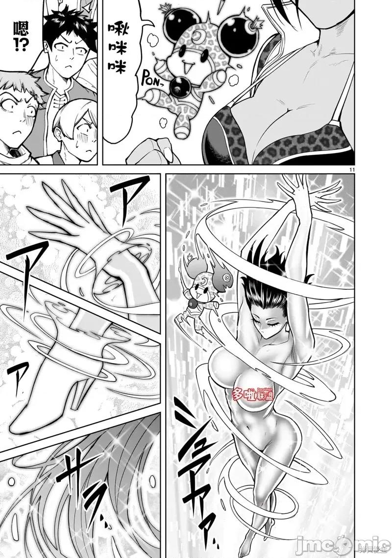 薔薇園傳奇 薔薇園傳奇第37話 第12页