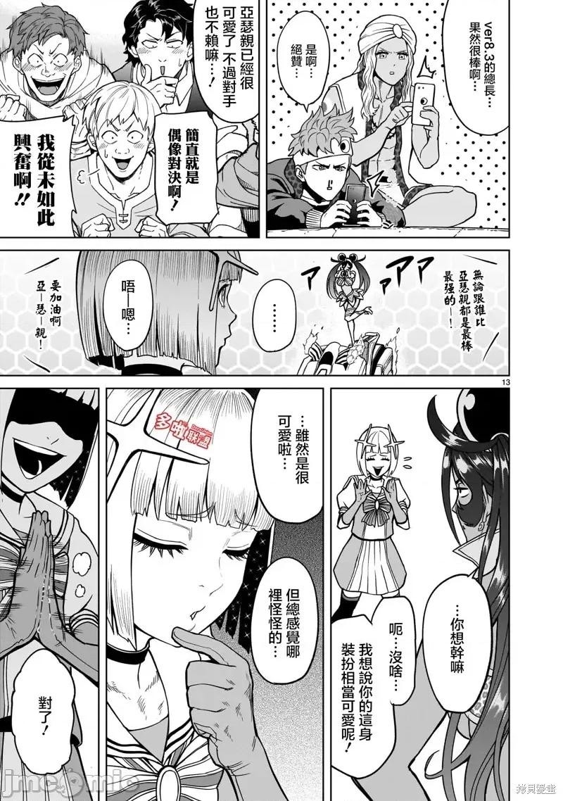 薔薇園傳奇 薔薇園傳奇第37話 第14页
