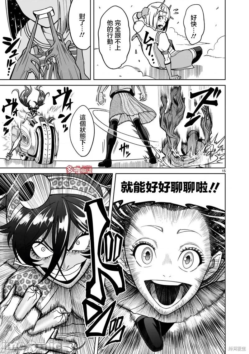 薔薇園傳奇 薔薇園傳奇第37話 第16页