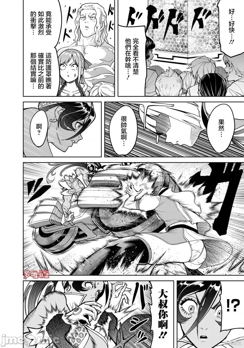 薔薇園傳奇 薔薇園傳奇第37話 第18页