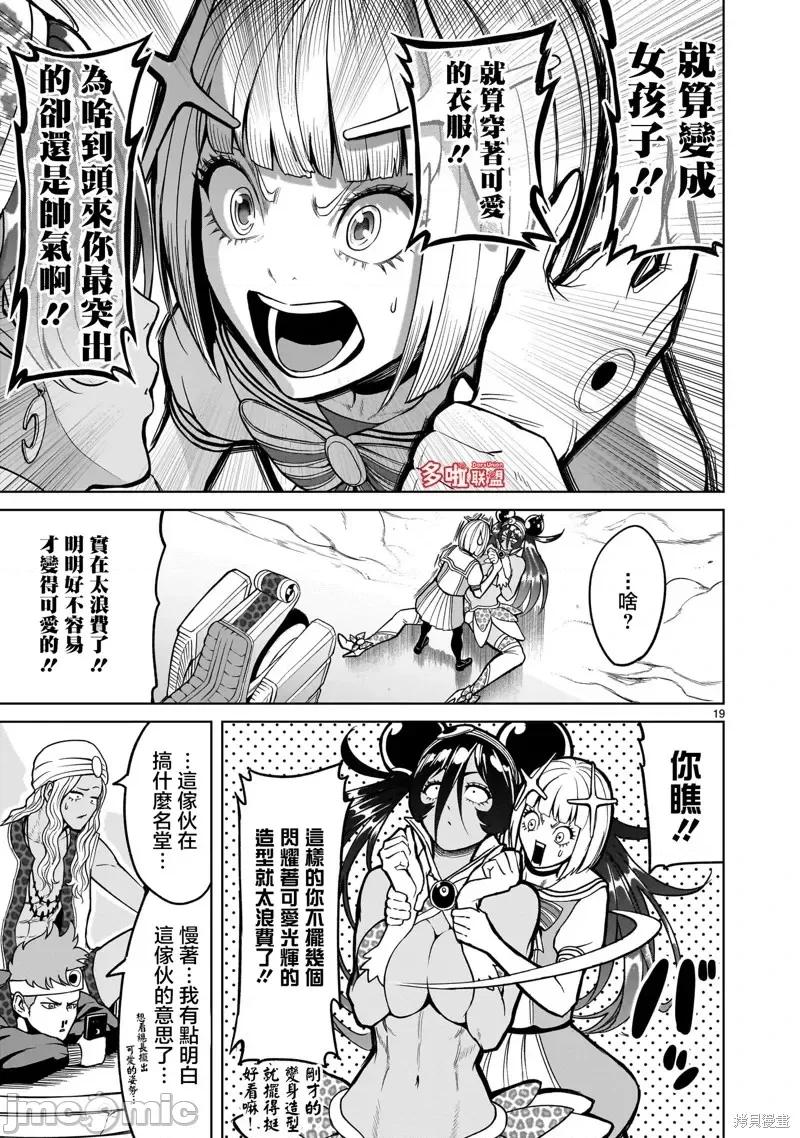 薔薇園傳奇 薔薇園傳奇第37話 第19页