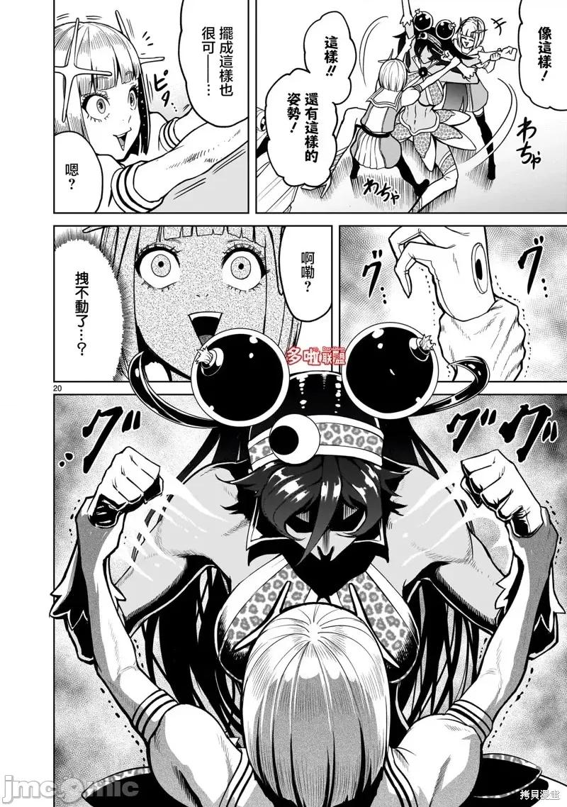 薔薇園傳奇 薔薇園傳奇第37話 第20页