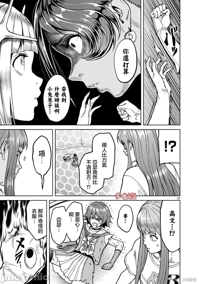 薔薇園傳奇 薔薇園傳奇第37話 第21页