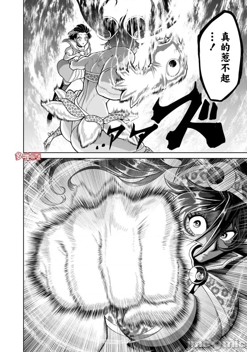 薔薇園傳奇 薔薇園傳奇第37話 第22页