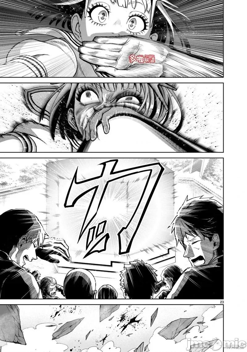薔薇園傳奇 薔薇園傳奇第37話 第23页