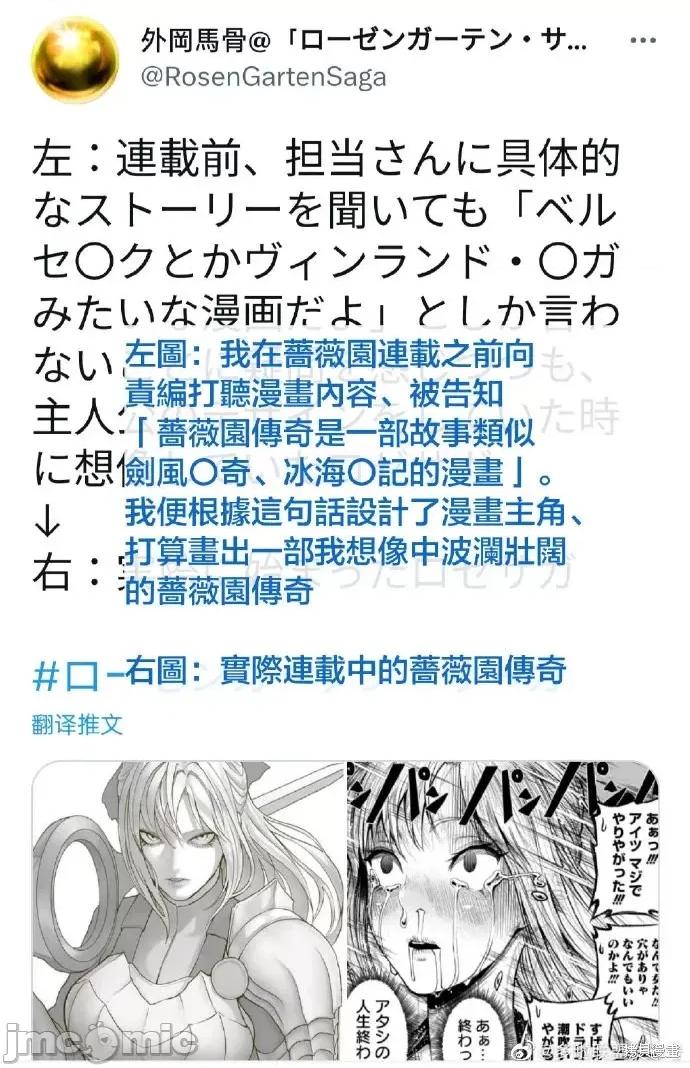 薔薇園傳奇 薔薇園傳奇第37話 第27页