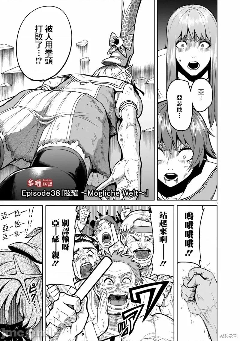 薔薇園傳奇 薔薇園傳奇第38話.zip 第4页