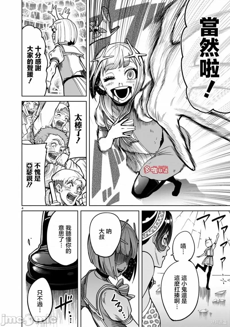 薔薇園傳奇 薔薇園傳奇第38話.zip 第5页