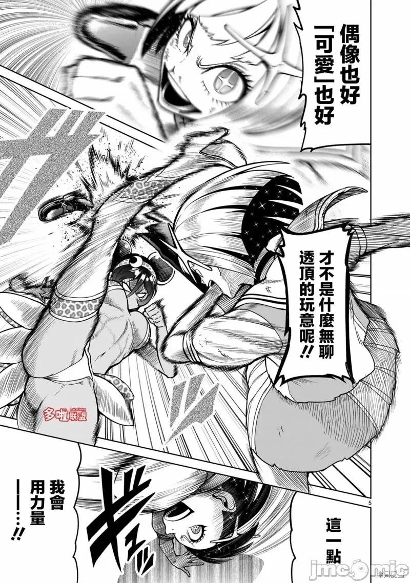 薔薇園傳奇 薔薇園傳奇第38話.zip 第6页