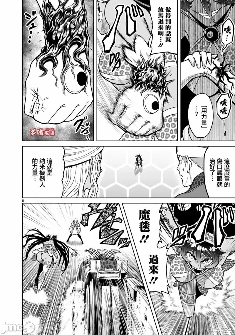 薔薇園傳奇 薔薇園傳奇第38話.zip 第9页