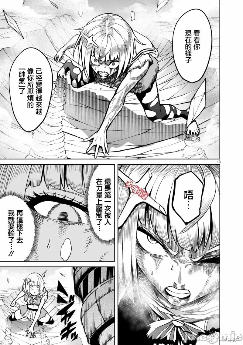 薔薇園傳奇 薔薇園傳奇第38話.zip 第14页